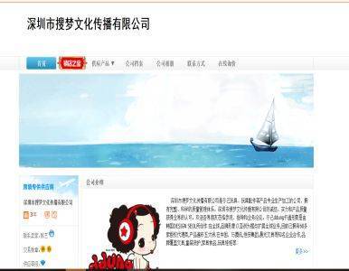 深圳市搜夢(mèng)文化傳播與我司簽訂網(wǎng)站建設(shè)協(xié)議