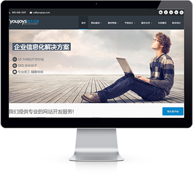 深圳做網站_深圳網站建設_深圳微信營銷_深圳微信網站建設_深圳微信公眾號推廣_深圳包裝設計_深圳市悠久立信科技