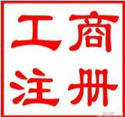 深圳市寶安沙井怎么注冊公司開工廠_注冊商標品牌_建設網站_商標專利版權辦理中心 - 商國互聯網