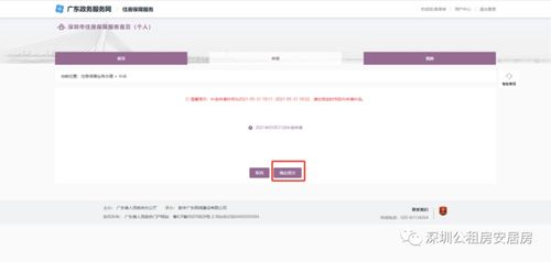深圳市公共租賃住房網(wǎng)上選房測試演練操作指引 電腦版 手機版