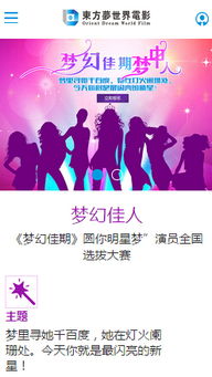 東方夢手機網(wǎng)站建設(shè),東方夢移動網(wǎng)站設(shè)計,東方夢手機版網(wǎng)站制作公司 深圳沙漠風建站公司