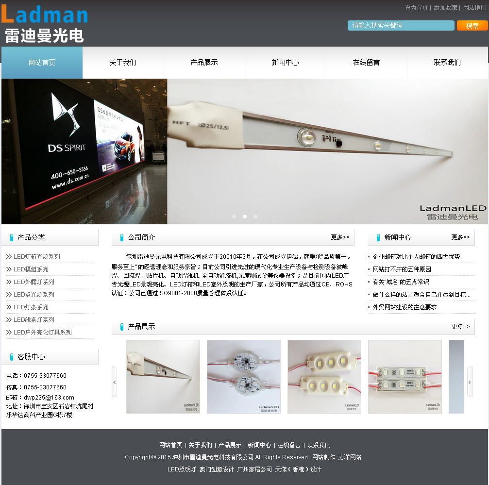 與深圳市雷迪曼光電科技簽訂網(wǎng)站建設(shè)合同