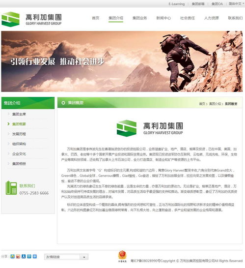 深圳萬利加集團萬戶網(wǎng)絡(luò)網(wǎng)站建設(shè)合作項目